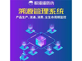運用二維碼溯源系統(tǒng)具有什么優(yōu)勢？