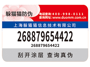 防偽標簽能帶來哪些作用？