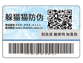 防偽標簽常用的印刷方式都有哪些？