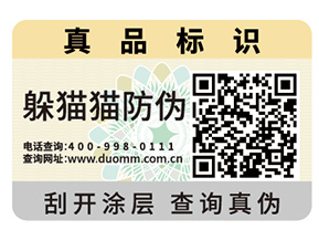 企業(yè)運用安全線防偽標簽能帶來哪些優(yōu)勢好處？