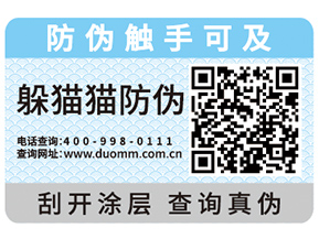 為什么企業(yè)都會去定制防偽標簽？