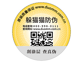 企業(yè)在運用防偽標簽的時候能帶來哪些優(yōu)勢價值？