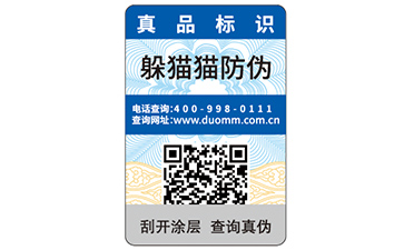 防偽標簽如何查詢？有哪些方式？