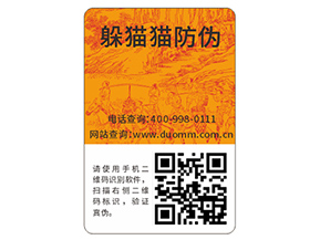 企業(yè)常用的二維碼防偽標簽具有哪些功能特點？