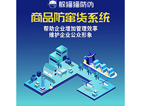 企業(yè)運用二維碼防竄貨系統(tǒng)帶來了什么優(yōu)勢？