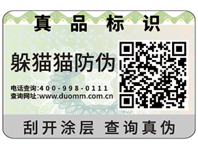 企業(yè)運(yùn)用防偽標(biāo)簽需要滿足哪些標(biāo)準(zhǔn)？