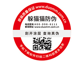 企業(yè)定制防偽標(biāo)簽有哪些作用？