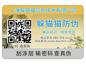 防偽標(biāo)簽的功能作用都有哪些？