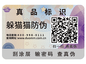白酒二維碼防偽標(biāo)簽帶來了哪些優(yōu)勢(shì)價(jià)值？
