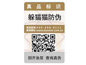 紙質(zhì)防偽標(biāo)簽?zāi)軒硎裁磧?yōu)勢(shì)？