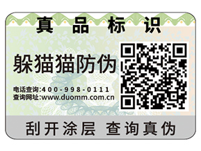 產(chǎn)品不干膠防偽標(biāo)簽?zāi)軌驇硎裁磧?yōu)勢(shì)作用嗎？