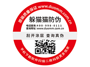 防偽標簽的運用為企業(yè)帶來了什么價值？