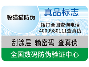 數(shù)碼防偽能夠為企業(yè)帶來哪些優(yōu)勢？