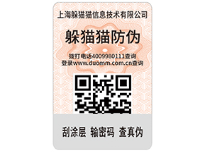 紙質(zhì)防偽標簽具有哪些特點？