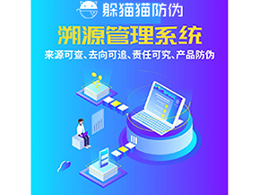 企業(yè)運用防偽溯源系統(tǒng)能夠帶來什么功能作用？