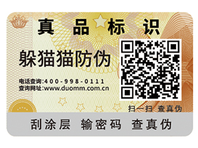 品牌產(chǎn)品如何定制防偽標簽？