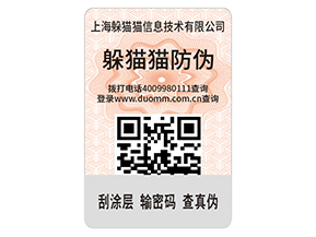 企業(yè)運用防偽標簽?zāi)軒硎裁磧r值優(yōu)勢？