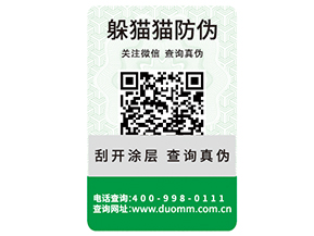 企業(yè)如何定制防偽標簽？