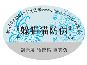定制防偽標(biāo)簽給品牌帶來(lái)了什么優(yōu)勢(shì)好處？