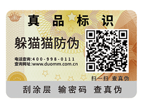 企業(yè)怎樣選擇防偽公司？