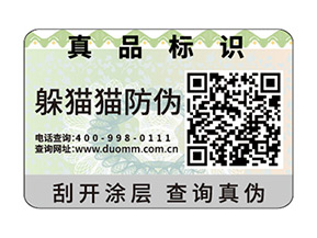 企業(yè)運用一物一碼防偽標簽具有哪些功能優(yōu)勢？