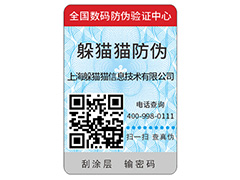 品牌二維碼防偽標(biāo)簽具有哪些特點(diǎn)？