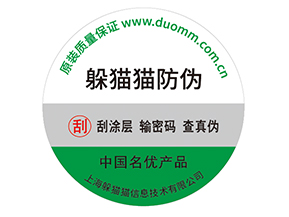 產(chǎn)品防偽標(biāo)簽的運(yùn)用能夠帶來什么優(yōu)勢(shì)效果？