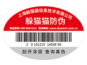 不干膠防偽標(biāo)簽的運(yùn)用具有什么優(yōu)勢特點(diǎn)？