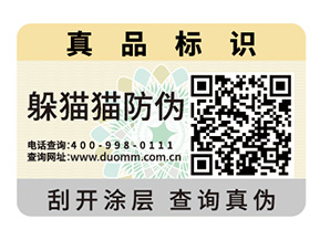 防偽標(biāo)簽的定制能給企業(yè)帶來(lái)什么幫助？