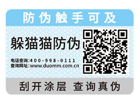 企業(yè)產(chǎn)品定制防偽標(biāo)簽具有什么價值？