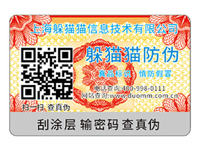 品牌運用防偽標簽能帶來什么好處？