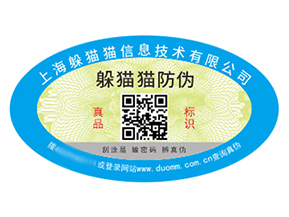 企業(yè)品牌定制防偽標簽能夠帶來什么價值？