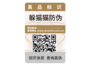 數(shù)碼防偽標(biāo)簽?zāi)軌驇?lái)什么作用效果？