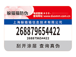 應(yīng)用不干膠防偽標(biāo)簽具有什么價(jià)值優(yōu)勢(shì)？