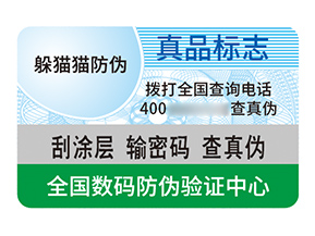 防偽標簽：構(gòu)建誠信商業(yè)的關(guān)鍵支柱